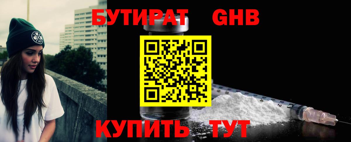 БУТИРАТ вода Верхний Уфалей