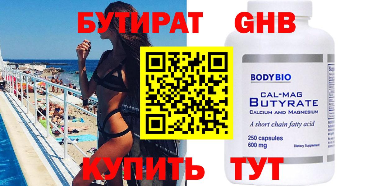 Верхний Уфалей  Бутират  Вход с VPN  БУТИРАТ вода 
